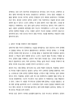 성욕구의 차이가 있는 커플(예. 잦은 스킨십을 원하는 사람과 스킨십을 불편해하는 사람이 커플)의 경우 어떤 방식으로 그 문제를 해결하는 것이 좋을지 그 해결방안에 대해 토론하시오.-4