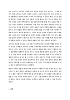 성욕구의 차이가 있는 커플(예. 잦은 스킨십을 원하는 사람과 스킨십을 불편해하는 사람이 커플)의 경우 어떤 방식으로 그 문제를 해결하는 것이 좋을지 그 해결방안에 대해 토론하시오.-5