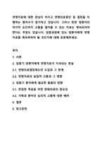 연명치료에 대한 관심이 커지고 연명의료중단 등 결정을 이행하는 환자수가 증가하고 있습니다. 그러나 한편 암환자의 마지막 순간까지 고통을 덜어줄 수 있는 치료는 계속되어야 한다는 주장도 있습니다. 임종과정에 있는 암환자에게 연명치료를 계속하여야 될 것인가에-1