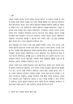 우리사회의 집단적 불안으로 인해발생하는 사회적 정서과정현상(집단따돌림과도한교육열성차별등)생각해보고 사회의분화수준을 높이기위한방안은 무엇이 있는지 쓰시오-2