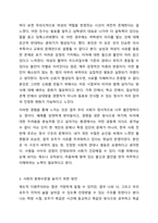 우리사회의 집단적 불안으로 인해발생하는 사회적 정서과정현상(집단따돌림과도한교육열성차별등)생각해보고 사회의분화수준을 높이기위한방안은 무엇이 있는지 쓰시오-4
