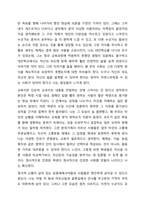 우리사회의 집단적 불안으로 인해발생하는 사회적 정서과정현상(집단따돌림과도한교육열성차별등)생각해보고 사회의분화수준을 높이기위한방안은 무엇이 있는지 쓰시오-5