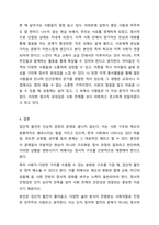 우리사회의 집단적 불안으로 인해발생하는 사회적 정서과정현상(집단따돌림과도한교육열성차별등)생각해보고 사회의분화수준을 높이기위한방안은 무엇이 있는지 쓰시오-6