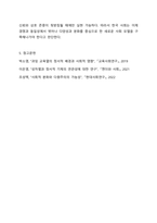 우리사회의 집단적 불안으로 인해발생하는 사회적 정서과정현상(집단따돌림과도한교육열성차별등)생각해보고 사회의분화수준을 높이기위한방안은 무엇이 있는지 쓰시오-7