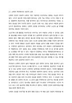 자신이 생각하는 성공적 노화란 무엇인지 정의하고 신체적 심리적 사회적 측면에서 성공적 노화를 위해서 어떠한 노력이 필요한지 쓰시오-3