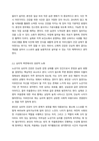 자신이 생각하는 성공적 노화란 무엇인지 정의하고 신체적 심리적 사회적 측면에서 성공적 노화를 위해서 어떠한 노력이 필요한지 쓰시오-4