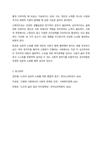 자신이 생각하는 성공적 노화란 무엇인지 정의하고 신체적 심리적 사회적 측면에서 성공적 노화를 위해서 어떠한 노력이 필요한지 쓰시오-10