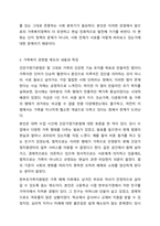 우리나라 가족복지정책의 특징 및 관련법을 알아보고, 현 가족복지정책의 논의점 및 과제에 대해 개인적인 의견을 들어 설명하시오-5
