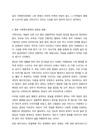 우리나라 가족복지정책의 특징 및 관련법을 알아보고, 현 가족복지정책의 논의점 및 과제에 대해 개인적인 의견을 들어 설명하시오-9