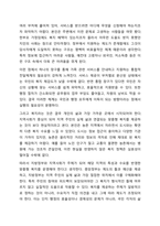 우리나라 가족복지정책의 특징 및 관련법을 알아보고, 현 가족복지정책의 논의점 및 과제에 대해 개인적인 의견을 들어 설명하시오-10