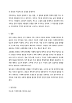 우리나라 가족복지정책의 특징 및 관련법을 알아보고, 현 가족복지정책의 논의점 및 과제에 대해 개인적인 의견을 들어 설명하시오-11