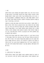 우리나라와 다른 국가의 장애인복지 관련한 특정한 정책 혹은 시책, 제도의 장단점, 특징 등을 비교하시오.-2