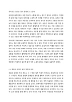 우리나라와 다른 국가의 장애인복지 관련한 특정한 정책 혹은 시책, 제도의 장단점, 특징 등을 비교하시오.-5