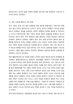 우리나라와 다른 국가의 장애인복지 관련한 특정한 정책 혹은 시책, 제도의 장단점, 특징 등을 비교하시오.-9