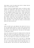 우리나라와 다른 국가의 장애인복지 관련한 특정한 정책 혹은 시책, 제도의 장단점, 특징 등을 비교하시오.-11