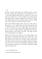 나와 나의 형제자매와의 관계를 발달적 특성, 위치관계에 따른 특성과 역할, 상호작용과 성격 발달에 미친 영향을 중심으로 기술해 보시오-2