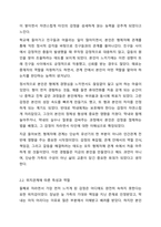 나와 나의 형제자매와의 관계를 발달적 특성, 위치관계에 따른 특성과 역할, 상호작용과 성격 발달에 미친 영향을 중심으로 기술해 보시오-4