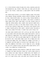 나와 나의 형제자매와의 관계를 발달적 특성, 위치관계에 따른 특성과 역할, 상호작용과 성격 발달에 미친 영향을 중심으로 기술해 보시오-5