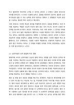 나와 나의 형제자매와의 관계를 발달적 특성, 위치관계에 따른 특성과 역할, 상호작용과 성격 발달에 미친 영향을 중심으로 기술해 보시오-6