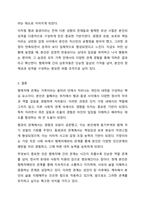 나와 나의 형제자매와의 관계를 발달적 특성, 위치관계에 따른 특성과 역할, 상호작용과 성격 발달에 미친 영향을 중심으로 기술해 보시오-8