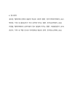 나와 나의 형제자매와의 관계를 발달적 특성, 위치관계에 따른 특성과 역할, 상호작용과 성격 발달에 미친 영향을 중심으로 기술해 보시오-9