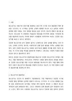 청소년기 발달특성을 중심으로 건강한 청소년기란 무엇인지 논하시오-2