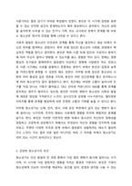 청소년기 발달특성을 중심으로 건강한 청소년기란 무엇인지 논하시오-4