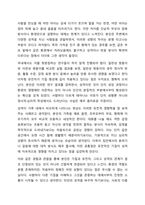 자신의 성격형성에 영향을 준 유전적 요인과 환경적 요인을 설명해 보시오-3