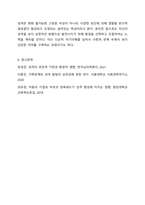 자신의 성격형성에 영향을 준 유전적 요인과 환경적 요인을 설명해 보시오-8