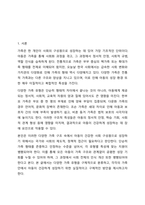 다양한 가족 유형들을 정리하고, 다양한 가족의 유형속에서 아동이 사회 구성원으로 건강하게 성장하기 위한 구체적인 방안에 대해 기술하시오-2