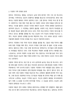 다양한 가족 유형들을 정리하고, 다양한 가족의 유형속에서 아동이 사회 구성원으로 건강하게 성장하기 위한 구체적인 방안에 대해 기술하시오-3