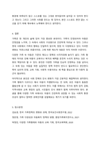 다양한 가족 유형들을 정리하고, 다양한 가족의 유형속에서 아동이 사회 구성원으로 건강하게 성장하기 위한 구체적인 방안에 대해 기술하시오-8