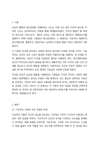 기능주의, 형태주의, 정신역동이론, 행동주의, 인본주의의 각 이론에 대한 주요개념과 특징을 간략히 정리하고 자신이 가장 공감하는 이론에 대해 학습자 자신의 의견을 서술하시오.-2