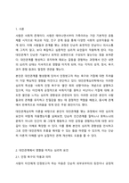 사람들은 다양한 대인관계를 맺고 살아갑니다. 사람들이 대인관계를 맺는 과정에서는 자신만의 중요한 심리적 요인들의 영향을 받게 됩니다. 자신의 대인관계를 돌아보면서 내가 대인관계를 맺는 과정에서 가장 중요하게 영향을 받는다고 생각되는 요소나 요인들은-2