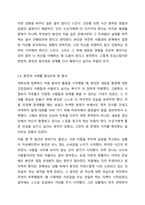 사람들은 다양한 대인관계를 맺고 살아갑니다. 사람들이 대인관계를 맺는 과정에서는 자신만의 중요한 심리적 요인들의 영향을 받게 됩니다. 자신의 대인관계를 돌아보면서 내가 대인관계를 맺는 과정에서 가장 중요하게 영향을 받는다고 생각되는 요소나 요인들은-6