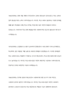 우리나라의 학교사회복지의 발달과정을 정리하고 학교사회복지의 제도적 활성화를 방법을 제시하시오-3