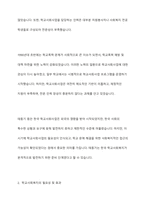 우리나라의 학교사회복지의 발달과정을 정리하고 학교사회복지의 제도적 활성화를 방법을 제시하시오-4