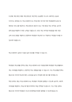 우리나라의 학교사회복지의 발달과정을 정리하고 학교사회복지의 제도적 활성화를 방법을 제시하시오-7