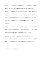 우리나라의 학교사회복지의 발달과정을 정리하고 학교사회복지의 제도적 활성화를 방법을 제시하시오-8