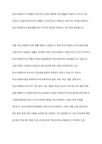 우리나라의 학교사회복지의 발달과정을 정리하고 학교사회복지의 제도적 활성화를 방법을 제시하시오-9