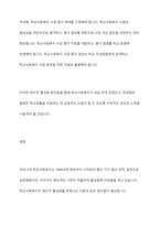 우리나라의 학교사회복지의 발달과정을 정리하고 학교사회복지의 제도적 활성화를 방법을 제시하시오-13