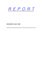 장애아동복지사업의 종류-1