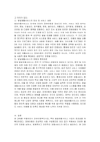 장애아동복지사업의 종류-3