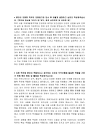 한미사이언스 대외협력 자기소개서-2