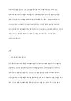 사회복지실천에서 인간과 환경을 하나의 총체적 개념으로 규정하고 균형을 유지해야 하는데, 그 이유에 대해 토론하시오-2