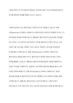 사회복지실천에서 인간과 환경을 하나의 총체적 개념으로 규정하고 균형을 유지해야 하는데, 그 이유에 대해 토론하시오-3