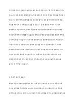 사회복지실천에서 인간과 환경을 하나의 총체적 개념으로 규정하고 균형을 유지해야 하는데, 그 이유에 대해 토론하시오-4