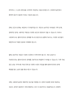 사회복지실천에서 인간과 환경을 하나의 총체적 개념으로 규정하고 균형을 유지해야 하는데, 그 이유에 대해 토론하시오-5