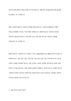 사회복지실천에서 인간과 환경을 하나의 총체적 개념으로 규정하고 균형을 유지해야 하는데, 그 이유에 대해 토론하시오-6