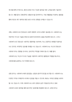 사회복지실천에서 인간과 환경을 하나의 총체적 개념으로 규정하고 균형을 유지해야 하는데, 그 이유에 대해 토론하시오-8